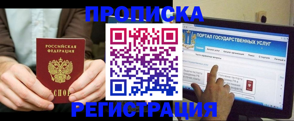 прописка в Жирновске